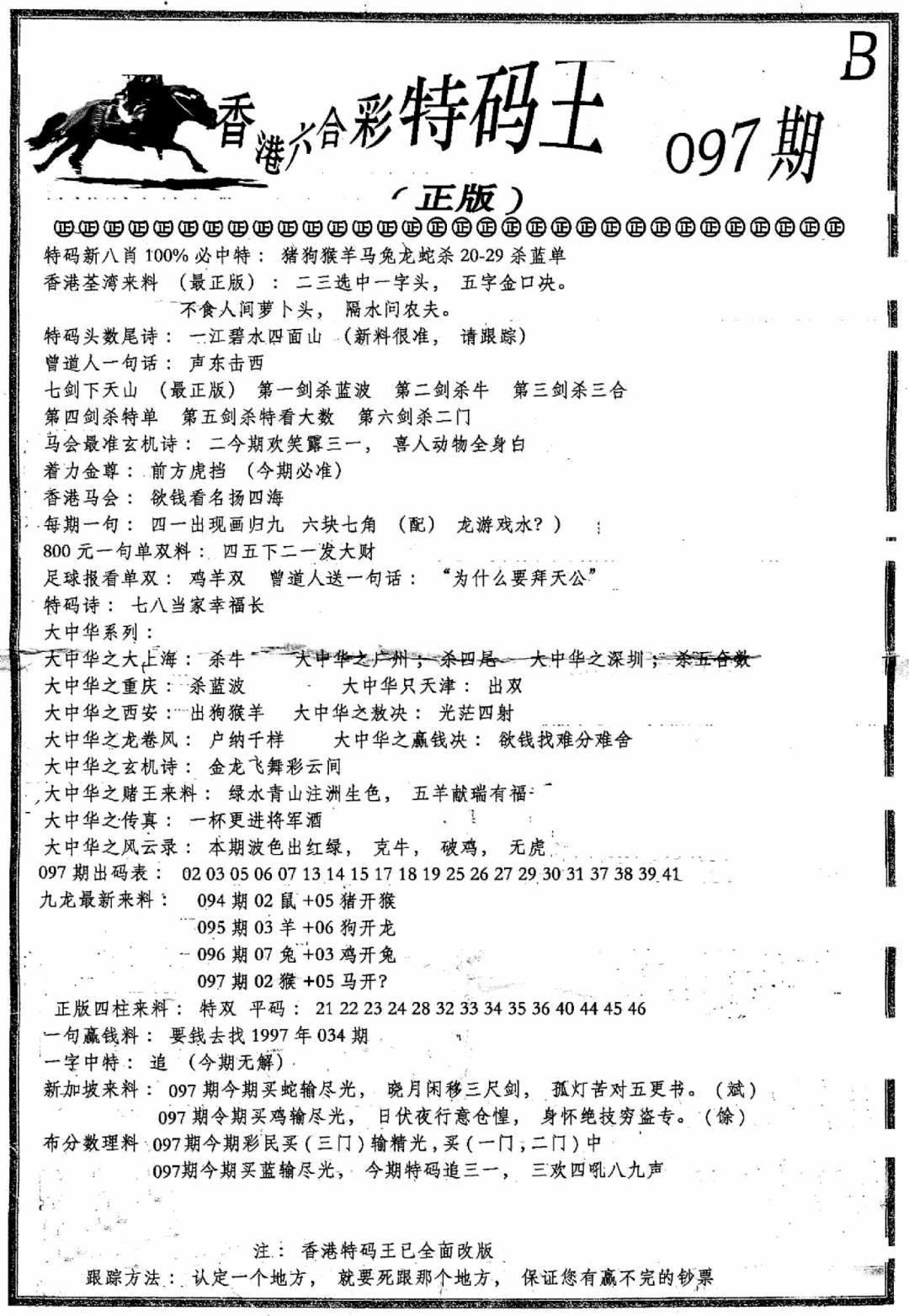六合彩097期六合乾坤B(黑白)