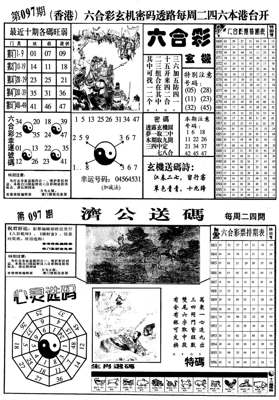 六合彩097期梅花四合一(黑白)