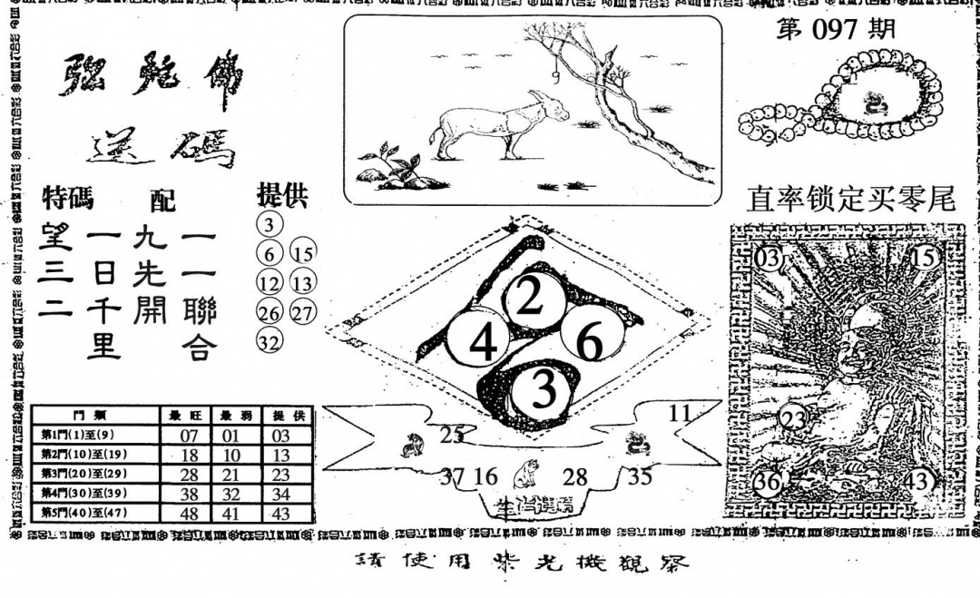 六合彩097期弥陀佛(黑白)