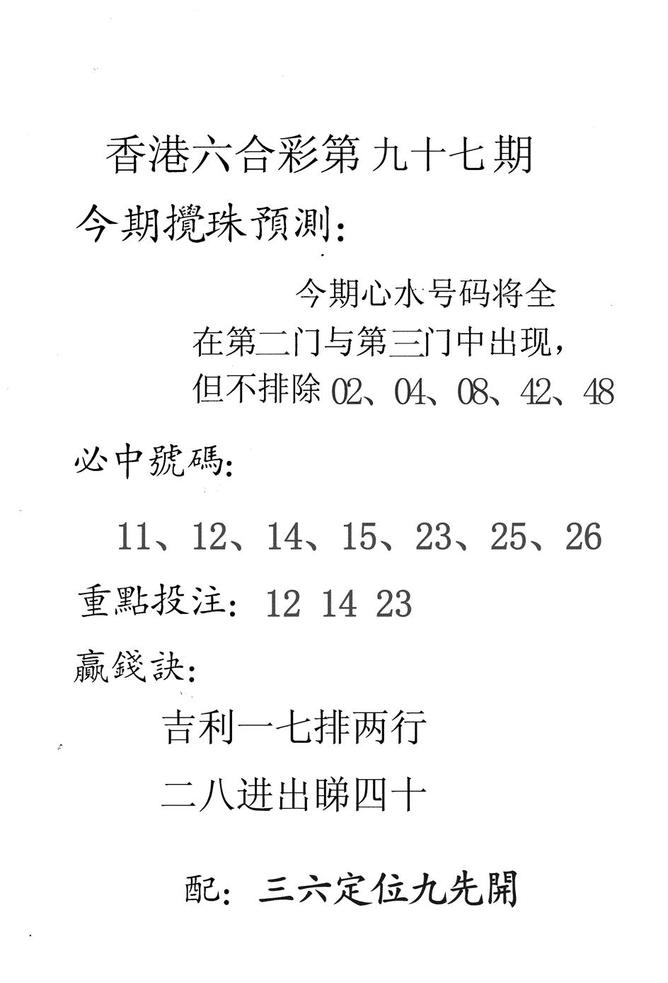 六合彩097期香港预测(黑白)