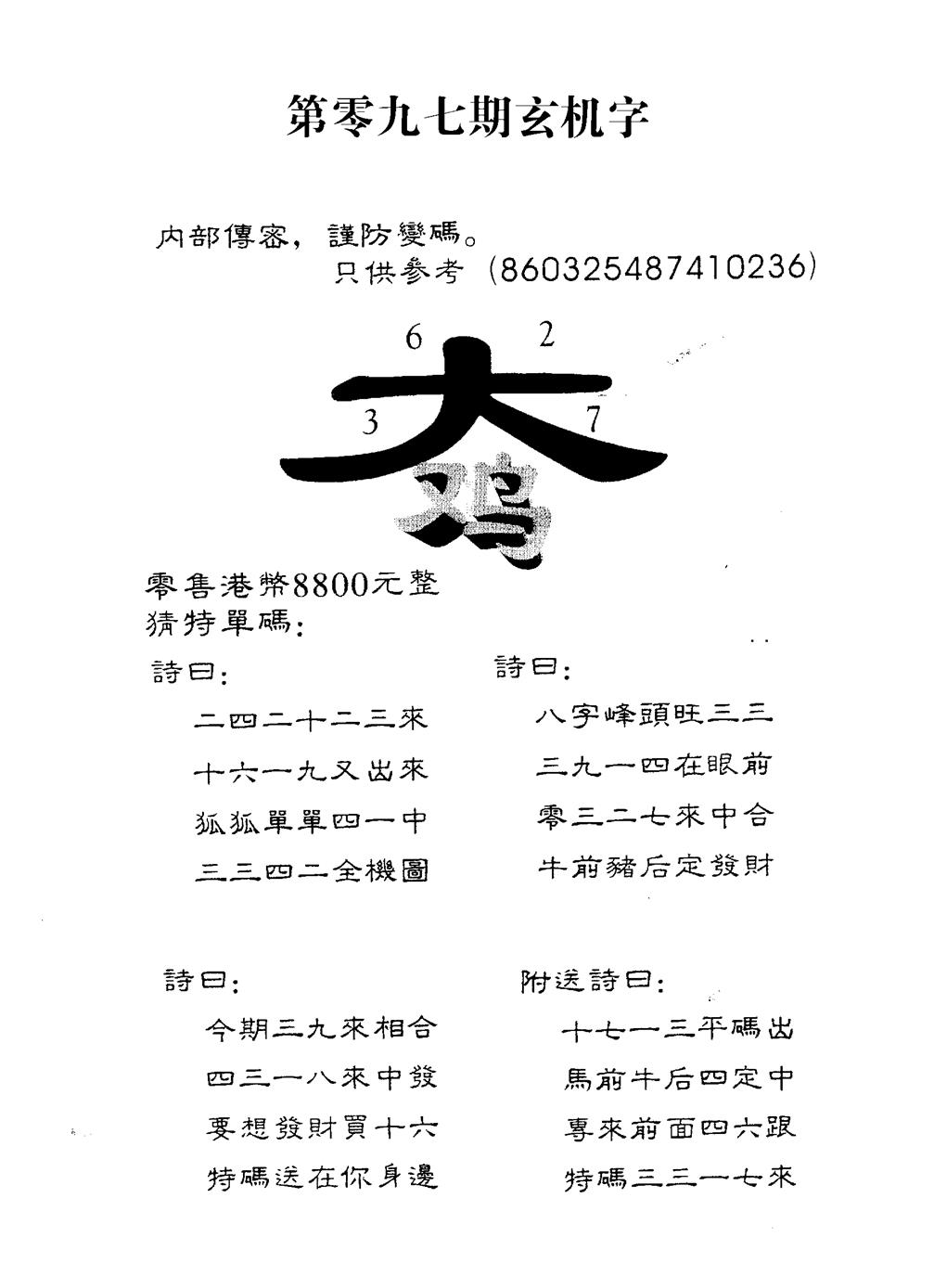 六合彩097期8800时机字(黑白)
