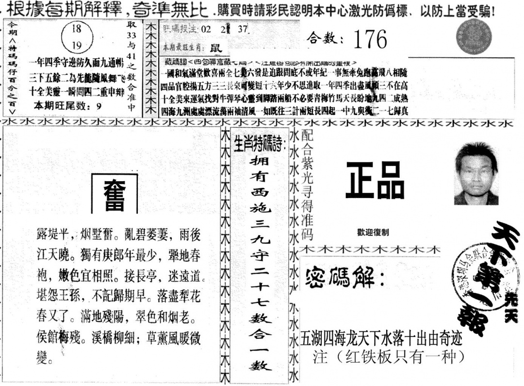 六合彩097期另版红铁板(黑白)