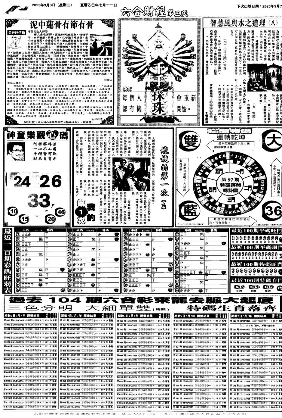 六合彩097期大财经C(黑白)