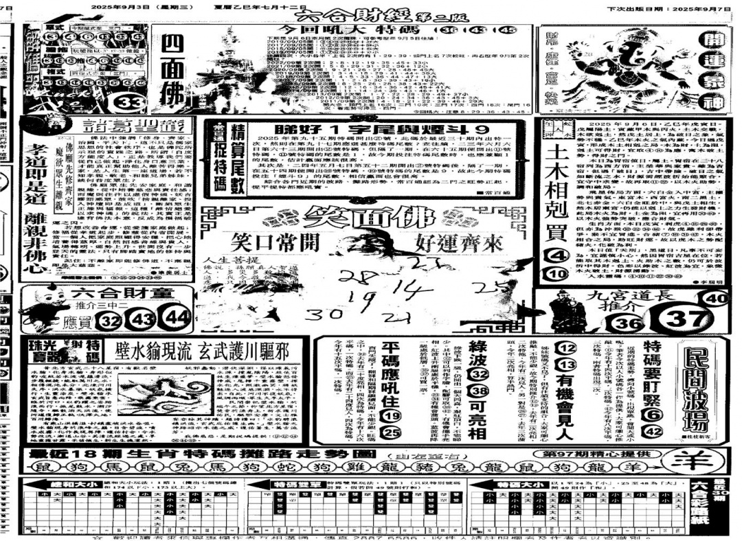 六合彩097期大财经D(黑白)
