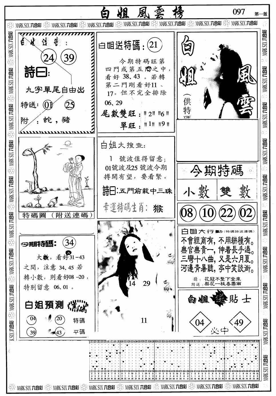 六合彩097期白姐风云榜A(黑白)