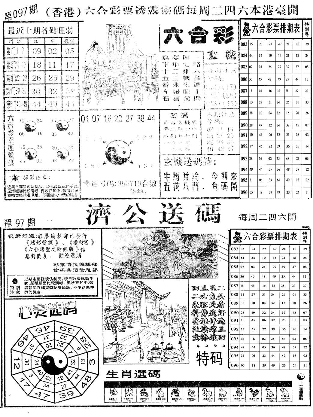 六合彩097期老版梅花四合A(黑白)