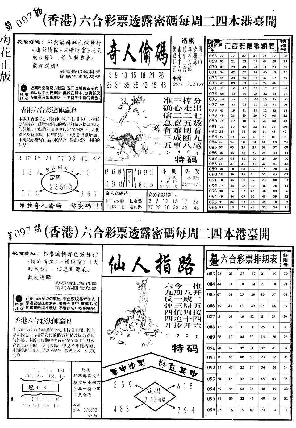 六合彩097期老版梅花四合B(黑白)