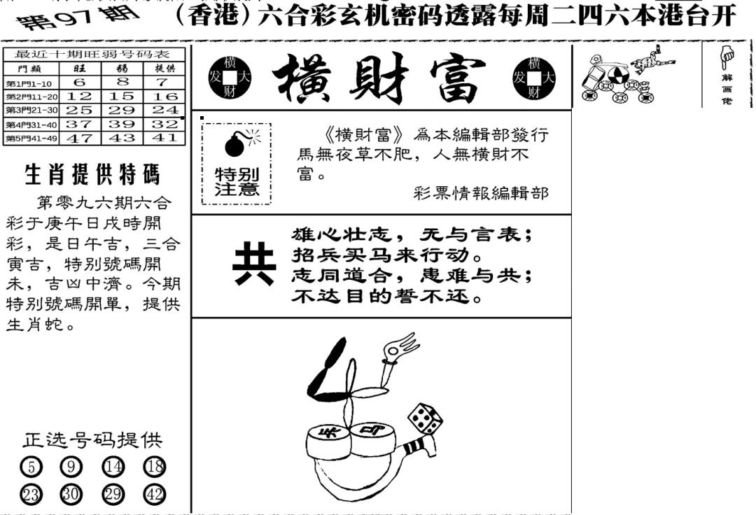六合彩097期老版横财富(黑白)