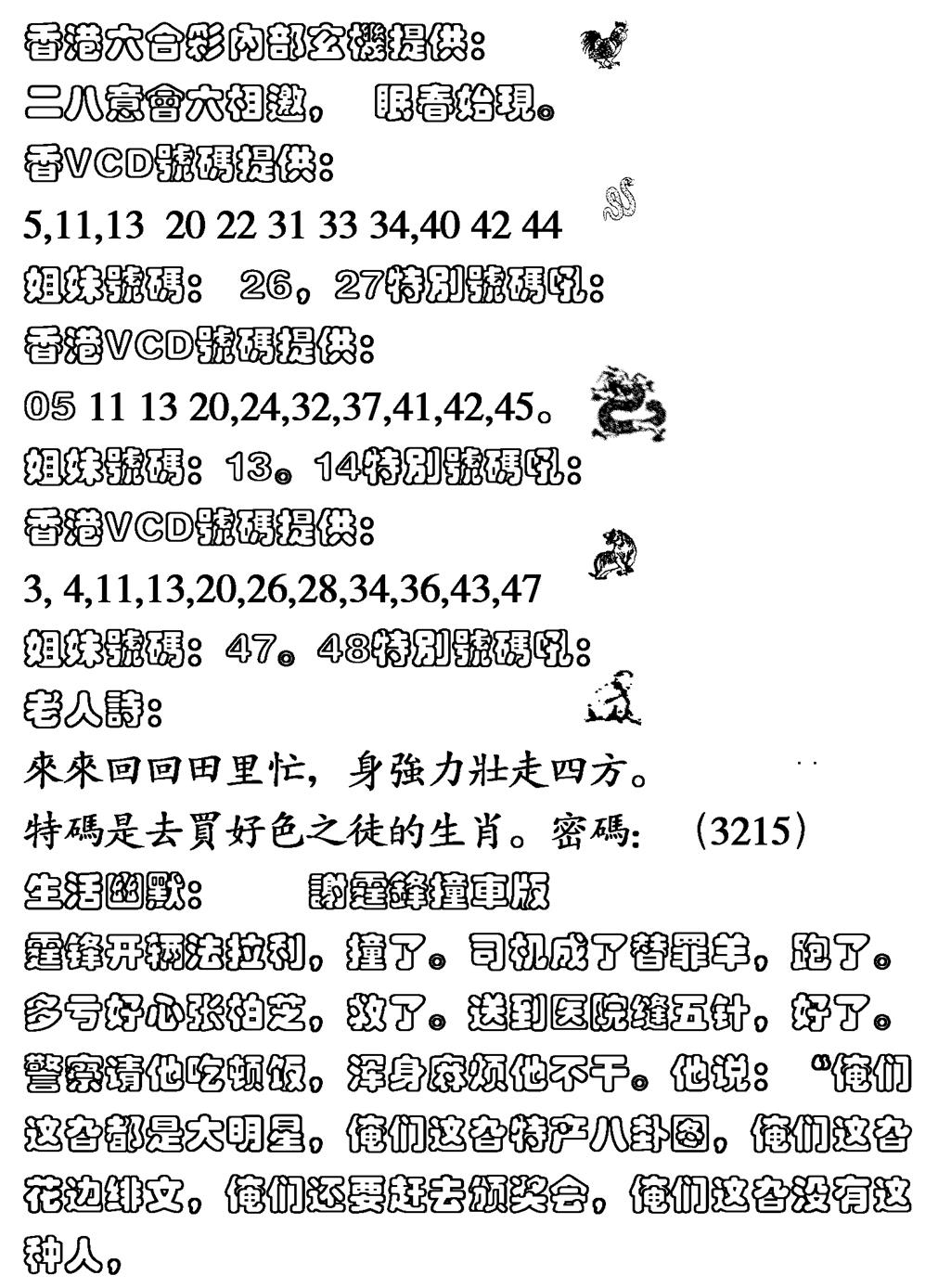 六合彩097期生活幽默(黑白)