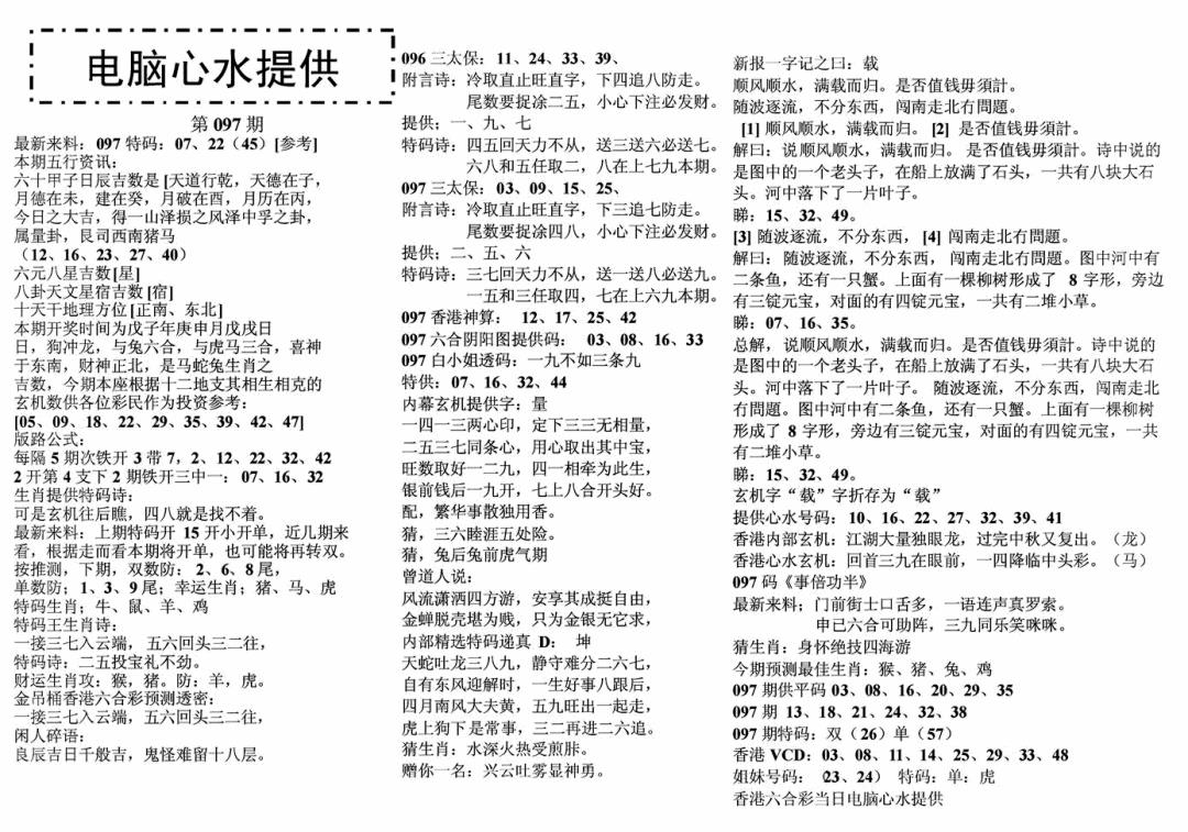 六合彩097期电脑心水(黑白)
