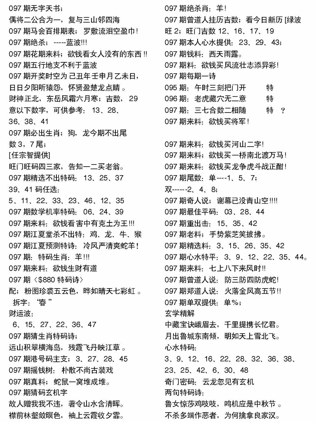六合彩097期当日电脑综合资料A(黑白)