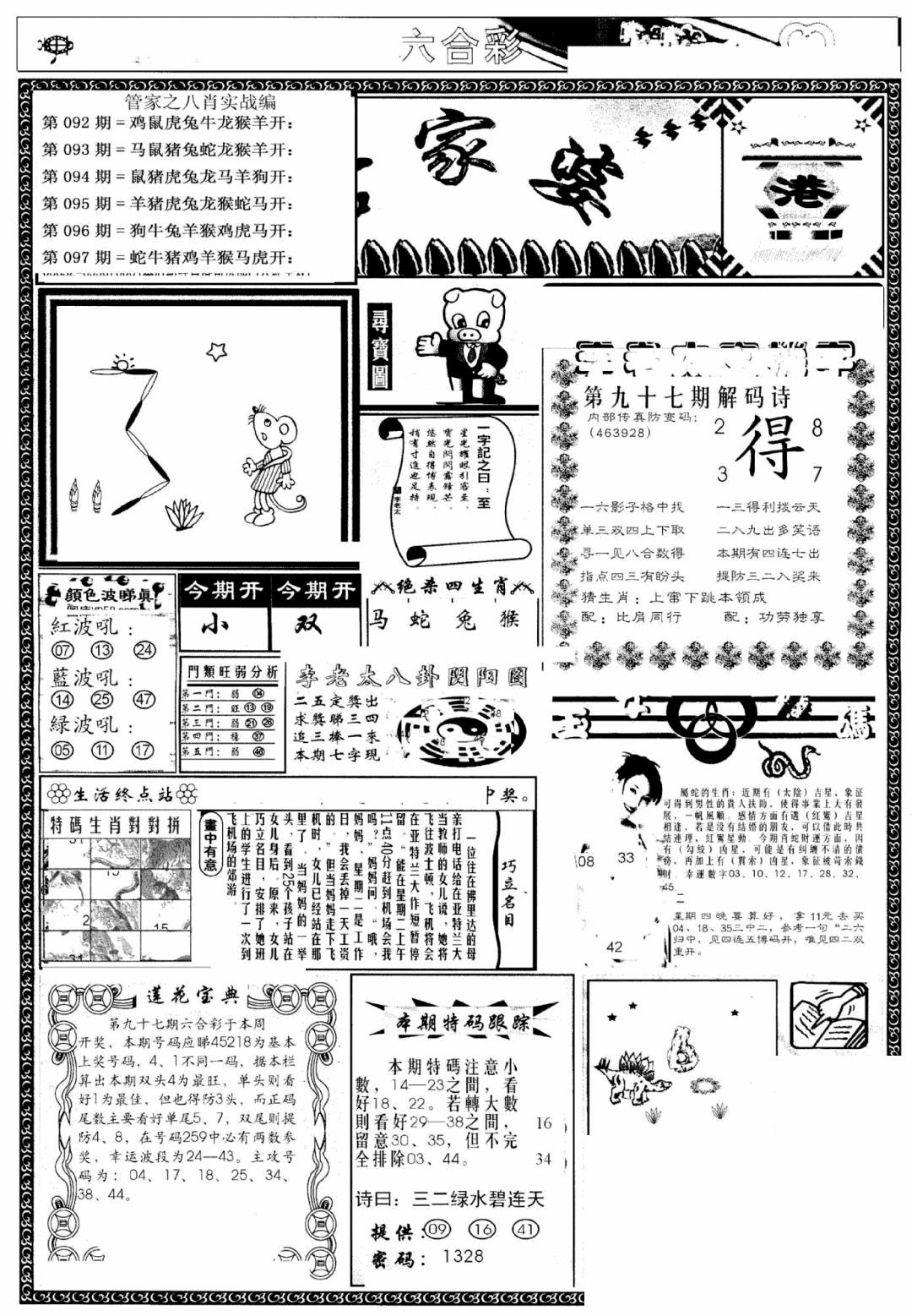 六合彩097期凤凰闲情(黑白)