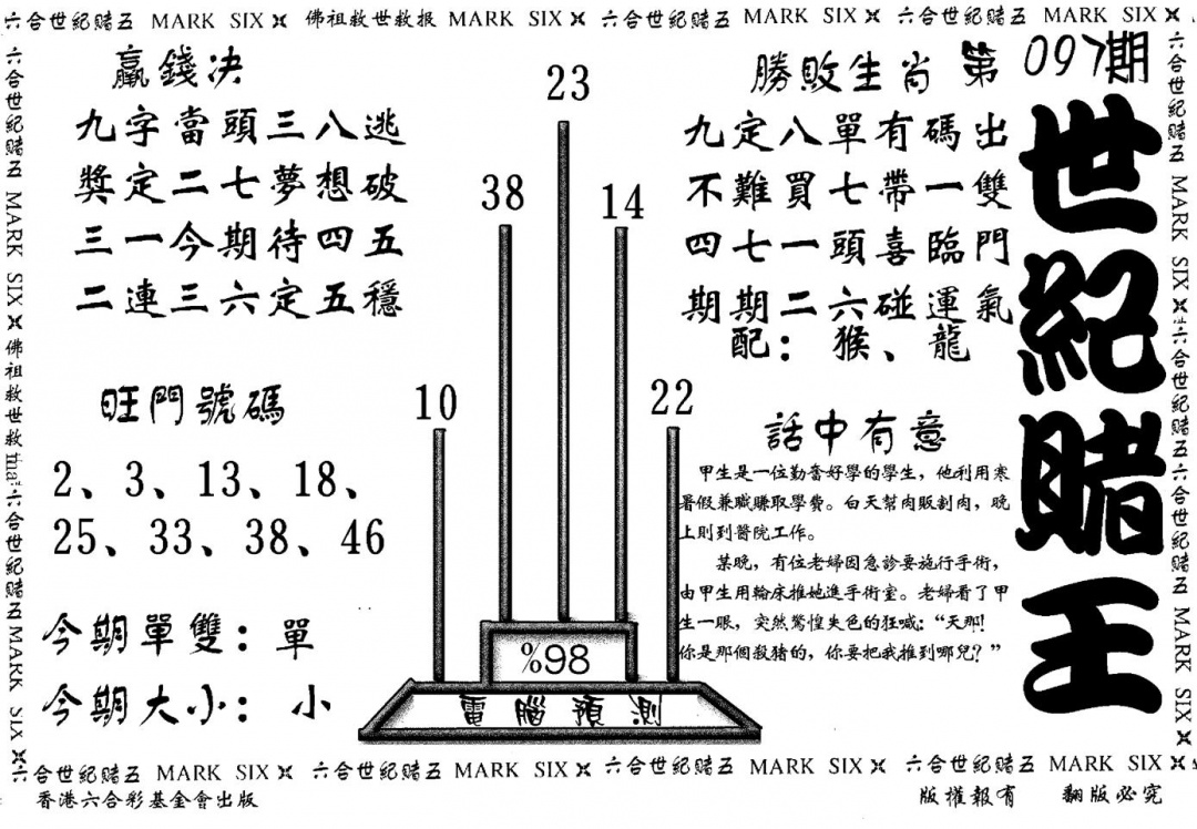 六合彩097期世纪赌王(黑白)