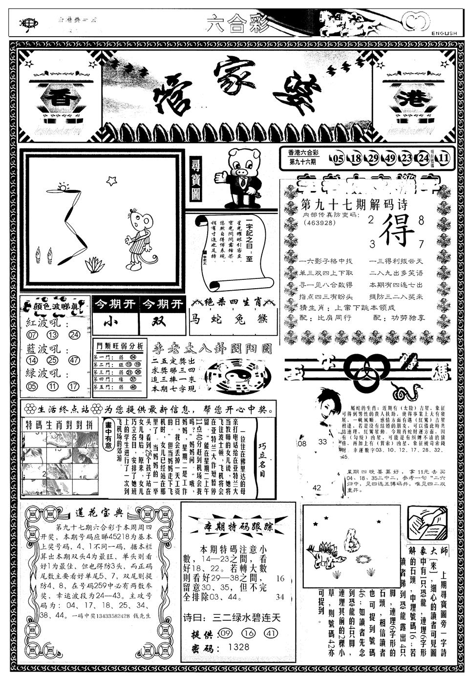 六合彩097期另管家婆A(黑白)