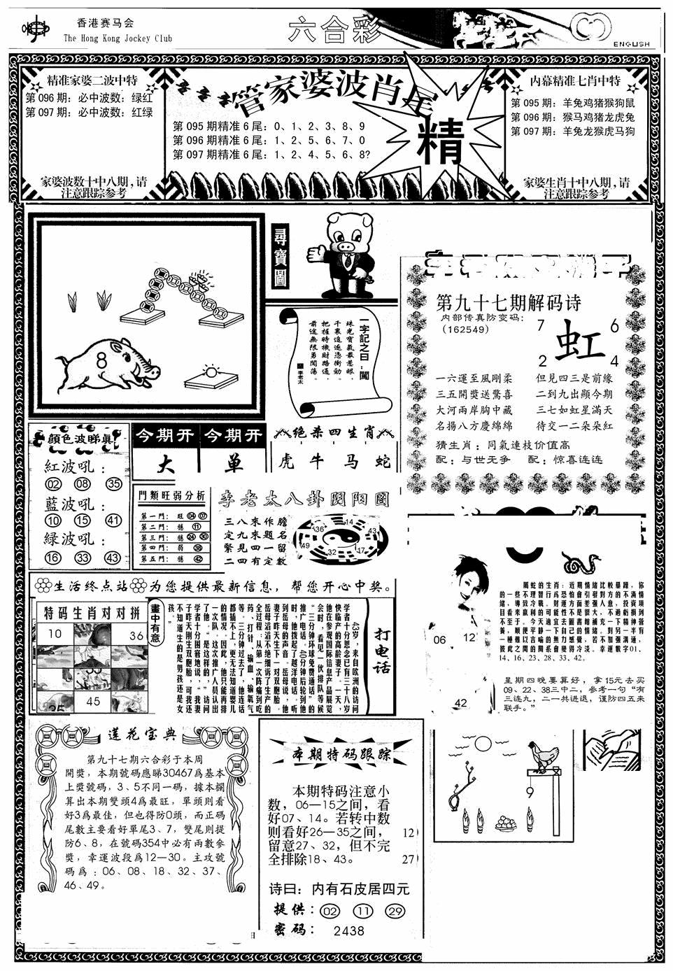 六合彩097期管家婆-波肖尾版(热)(黑白)