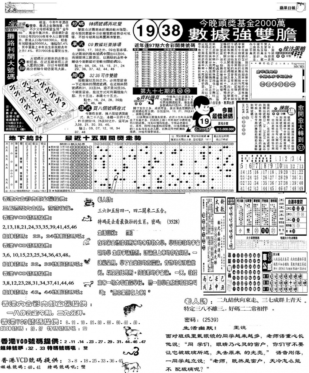 六合彩097期当日报-5(黑白)
