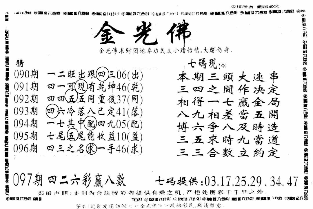 六合彩097期另新金光佛(黑白)