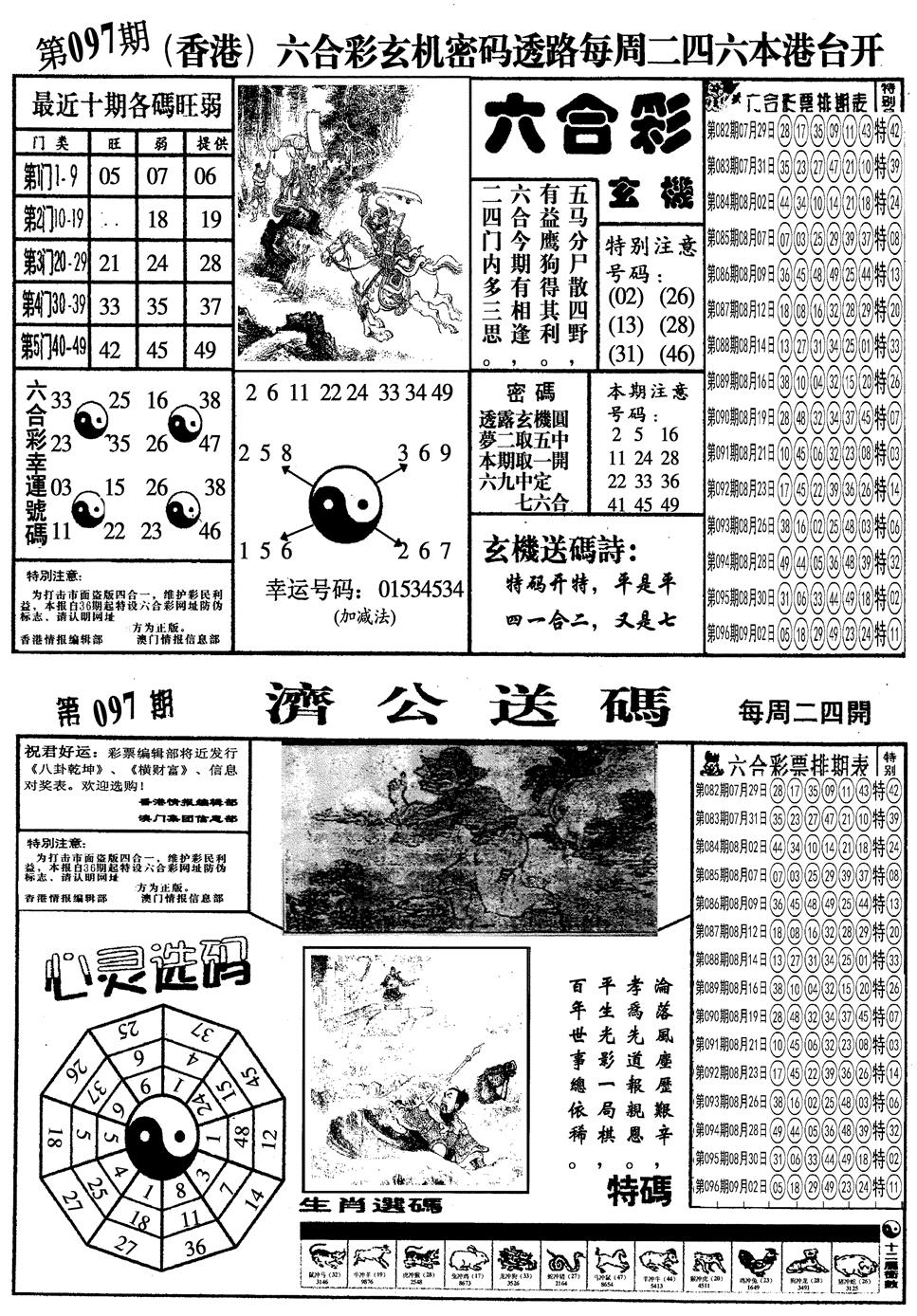 六合彩097期另梅花四合一A(黑白)