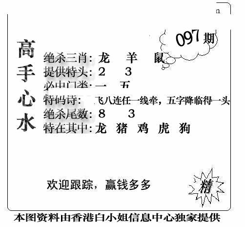 六合彩097期老曾道人攻略(黑白)