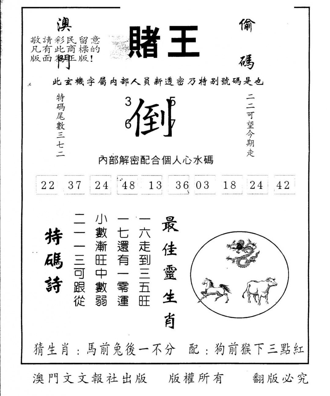 六合彩097期另版赌王(黑白)