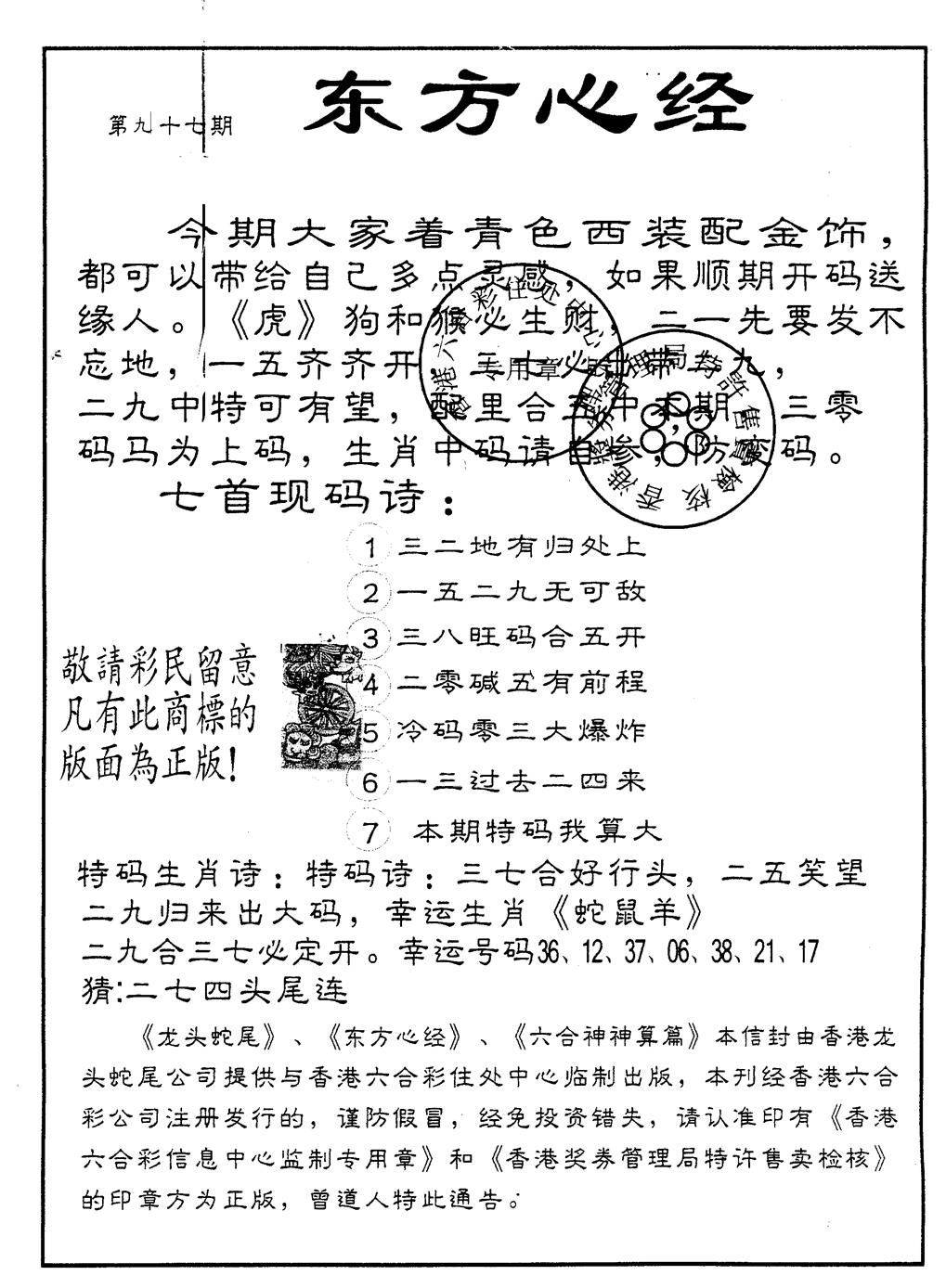 六合彩097期另版东方心经(黑白)