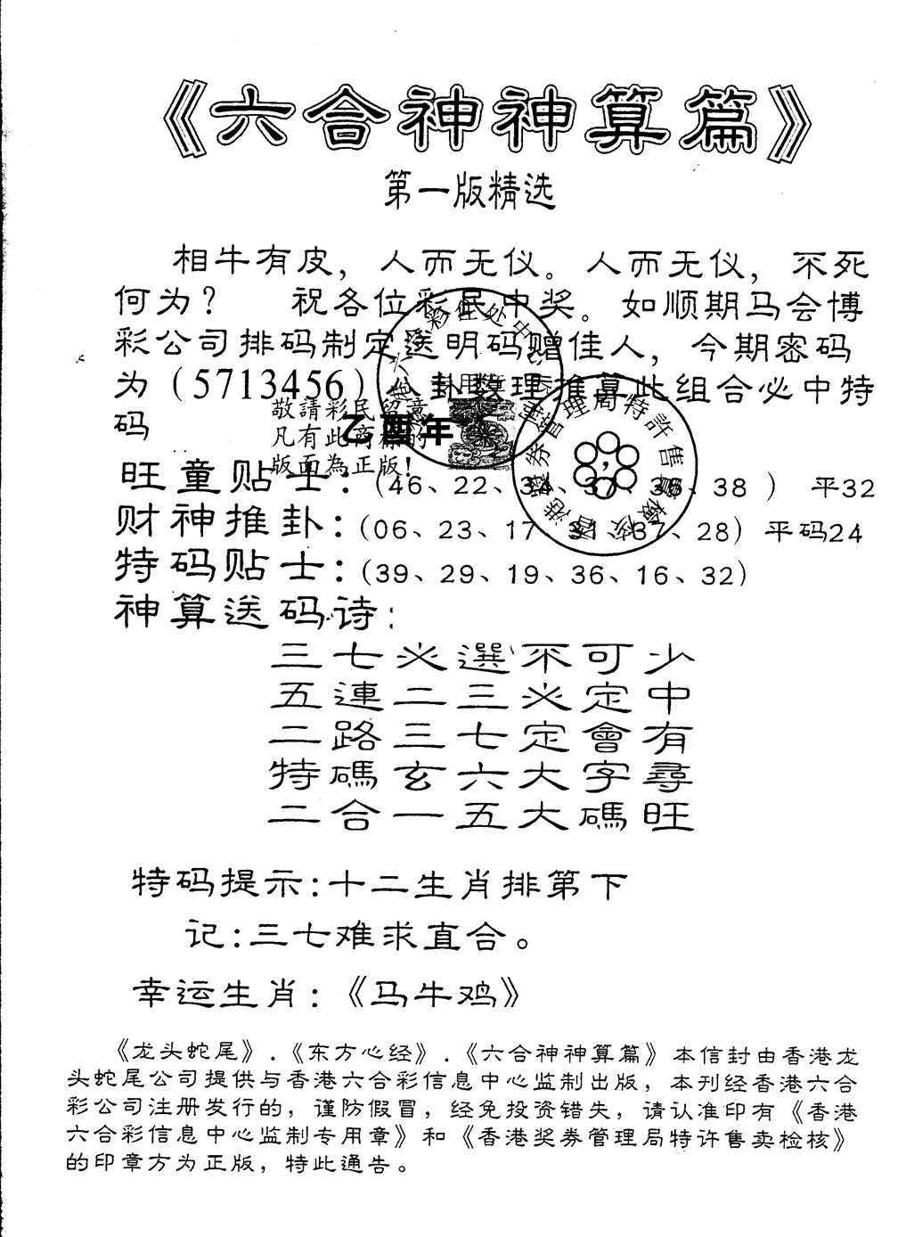 六合彩097期另版六合神算篇(黑白)