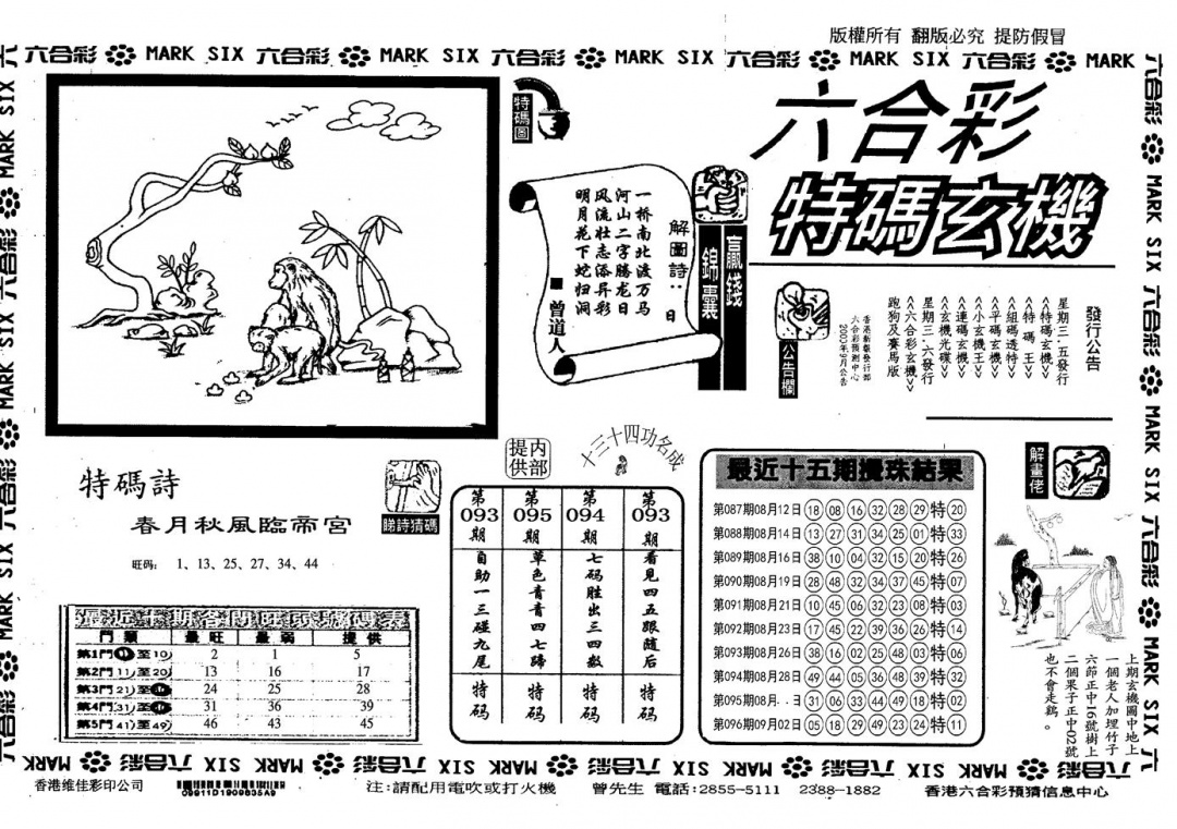 六合彩097期另特码玄机(黑白)