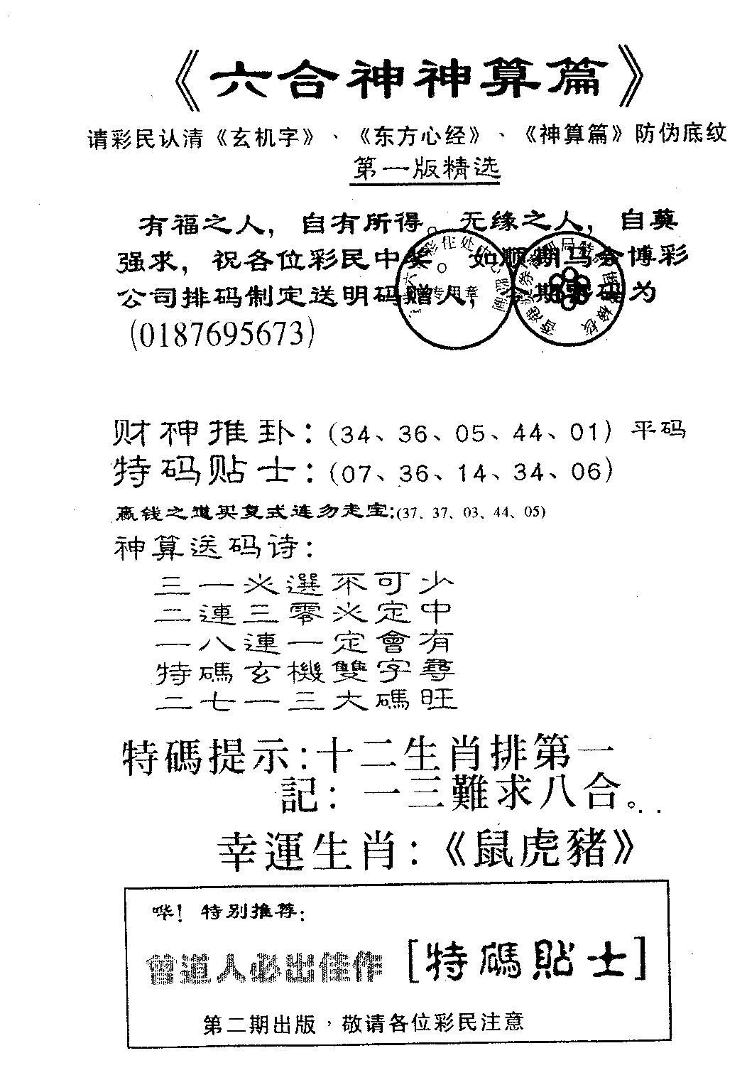 六合彩097期六合神算篇A(黑白)