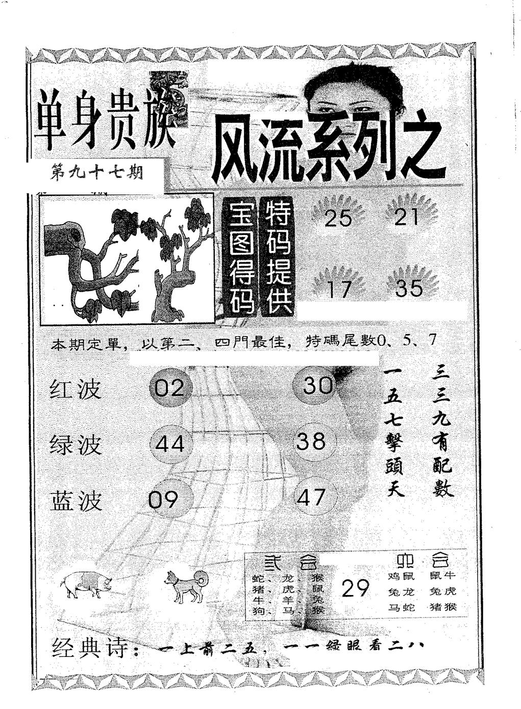 六合彩097期风流系列-2(黑白)