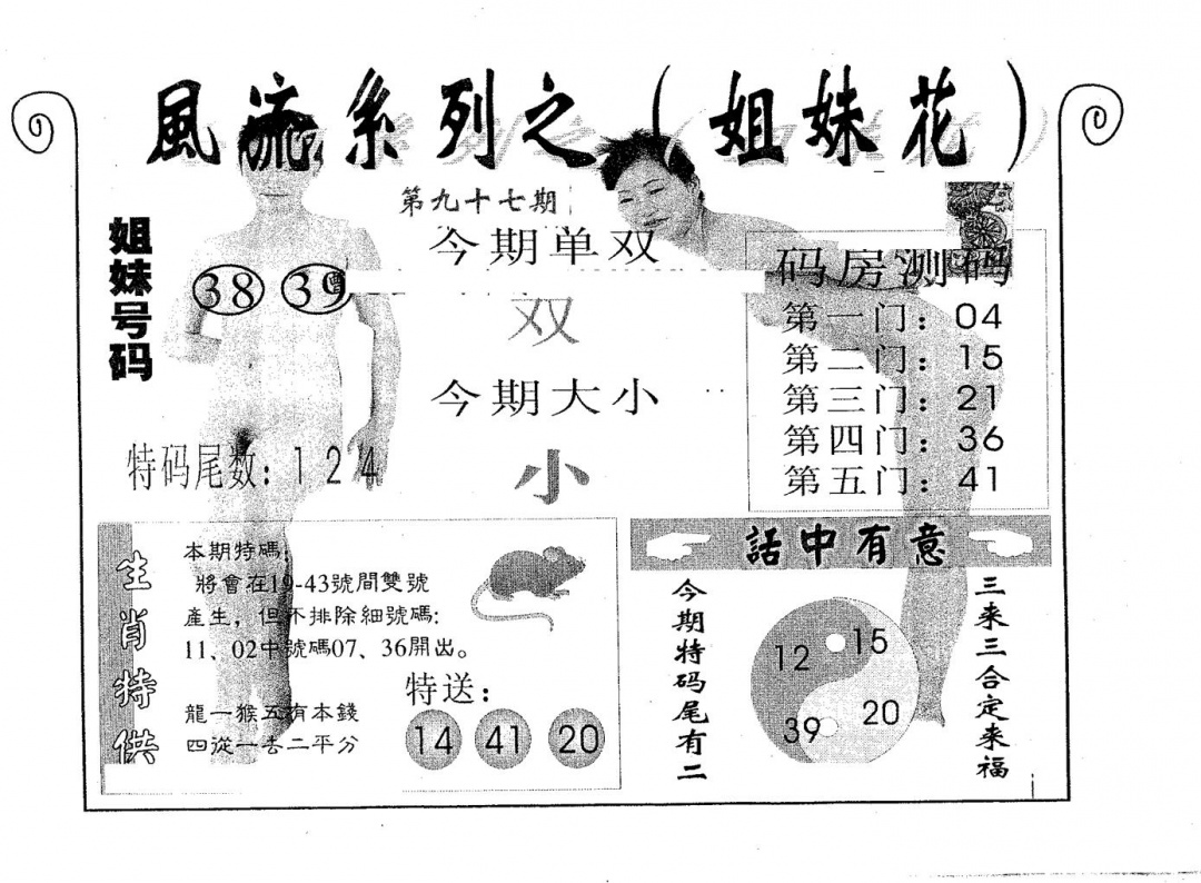 六合彩097期风流系列-3(黑白)