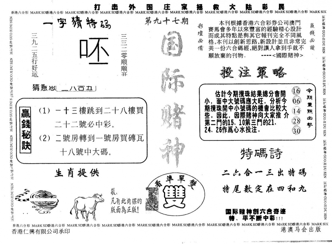 六合彩097期国际赌神(黑白)