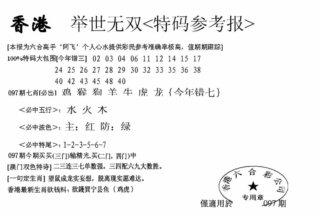 六合彩097期另举世无双(黑白)
