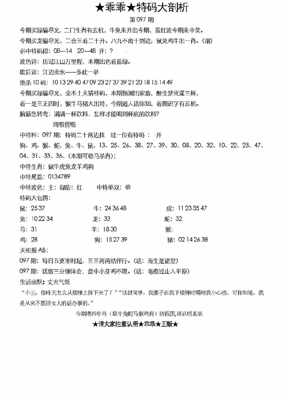 六合彩097期另特码大剖析(黑白)