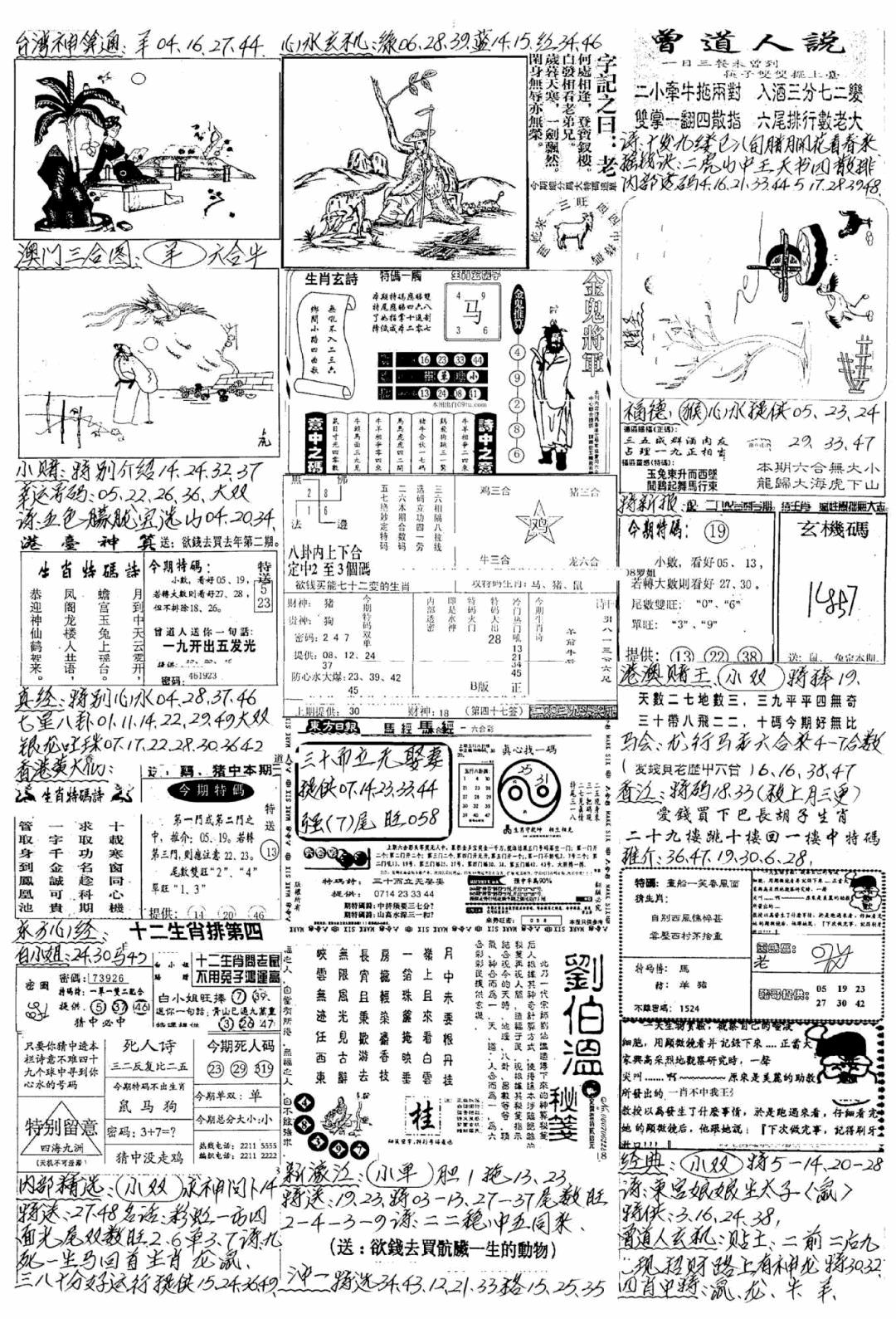 六合彩097期新版手写综合资料A(黑白)