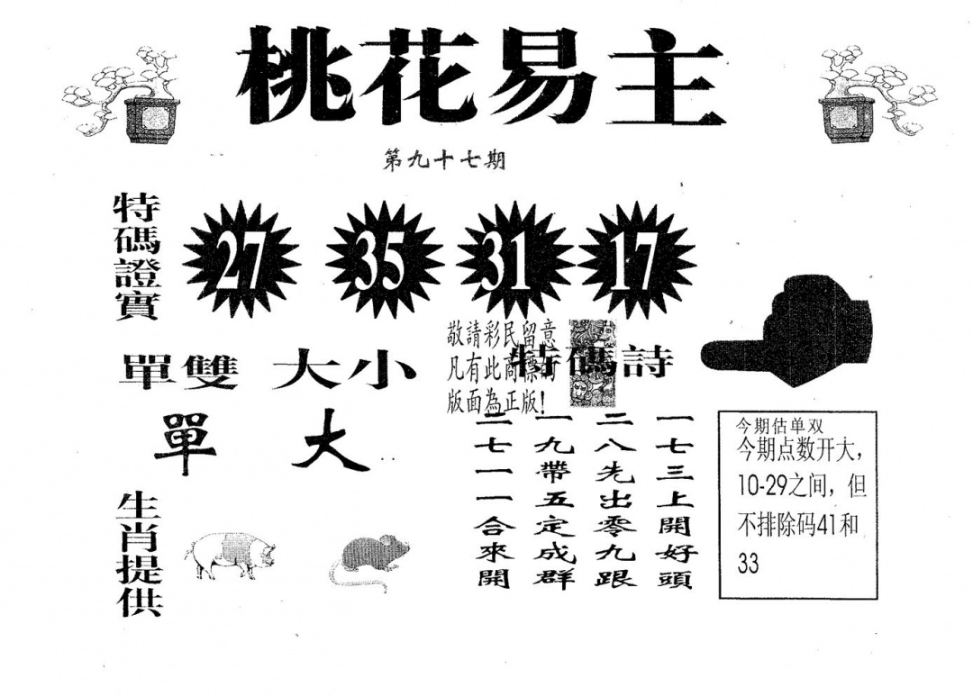 六合彩097期桃花易主(黑白)
