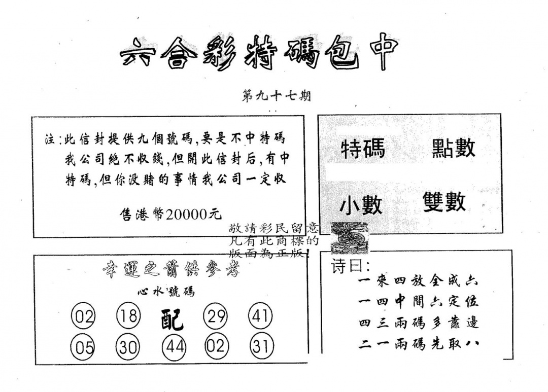 六合彩097期20000包中A(黑白)