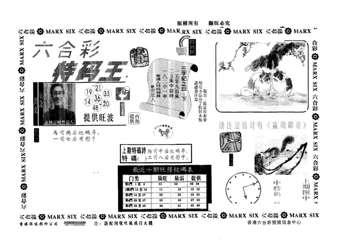六合彩097期特码王B(黑白)