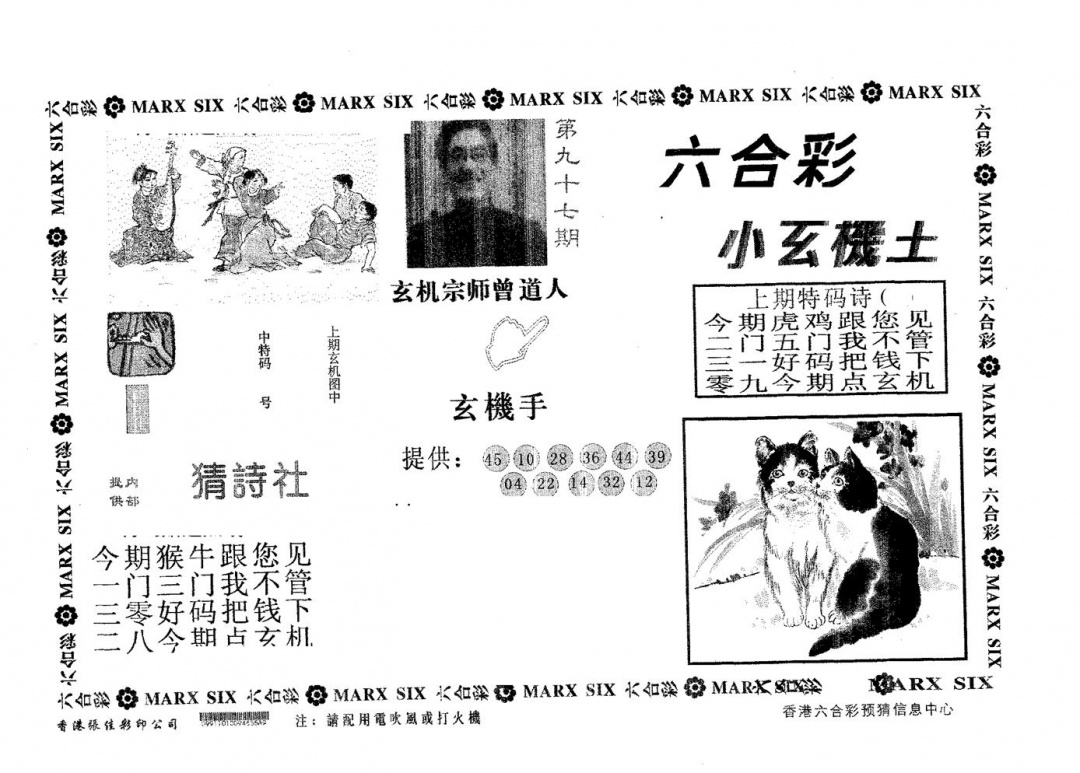 六合彩097期小玄机王(黑白)
