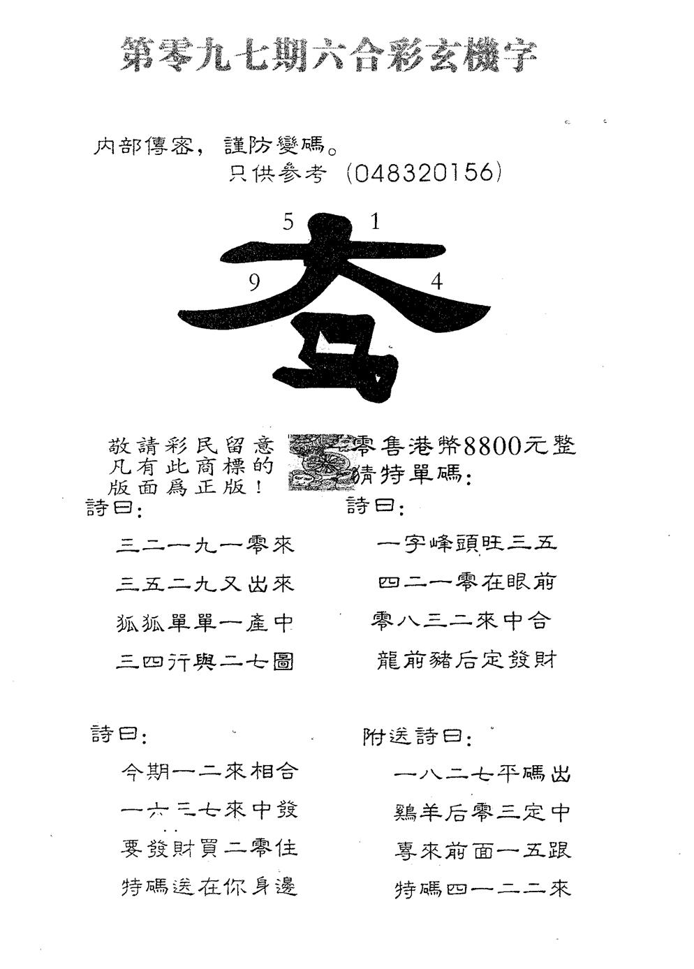六合彩097期玄机字888(黑白)