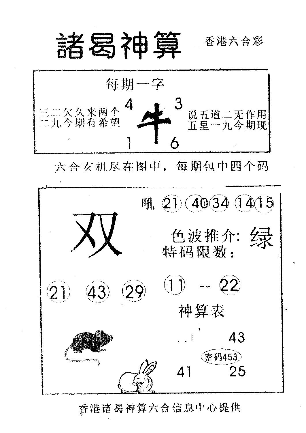 六合彩097期诸曷神算(黑白)
