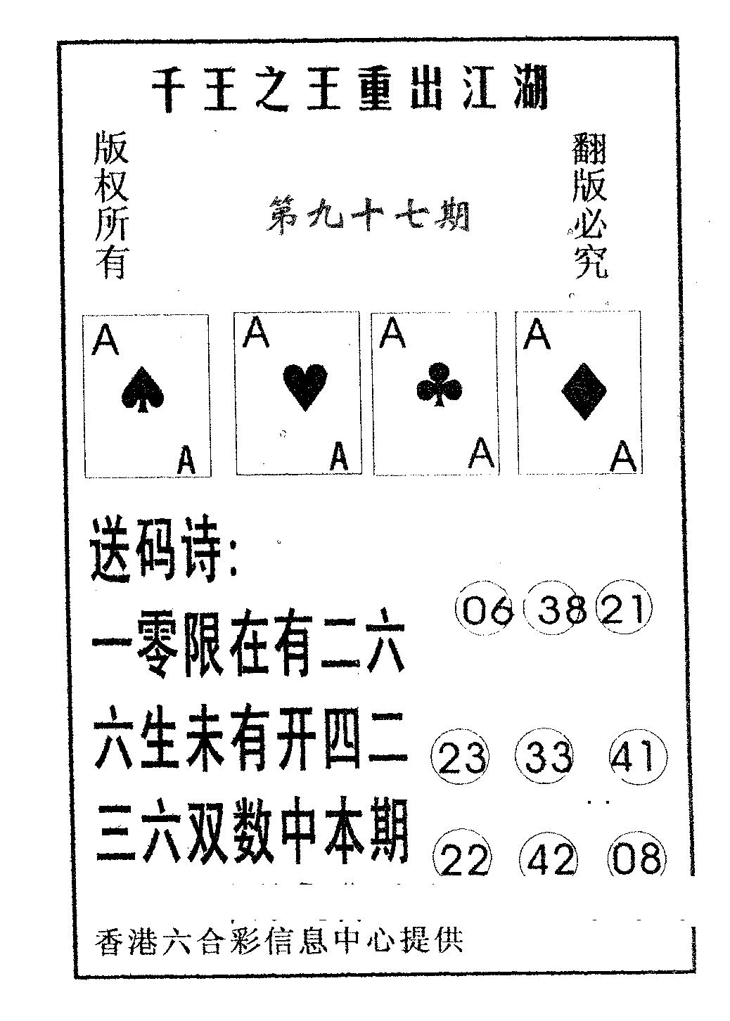 六合彩097期千王信封(黑白)