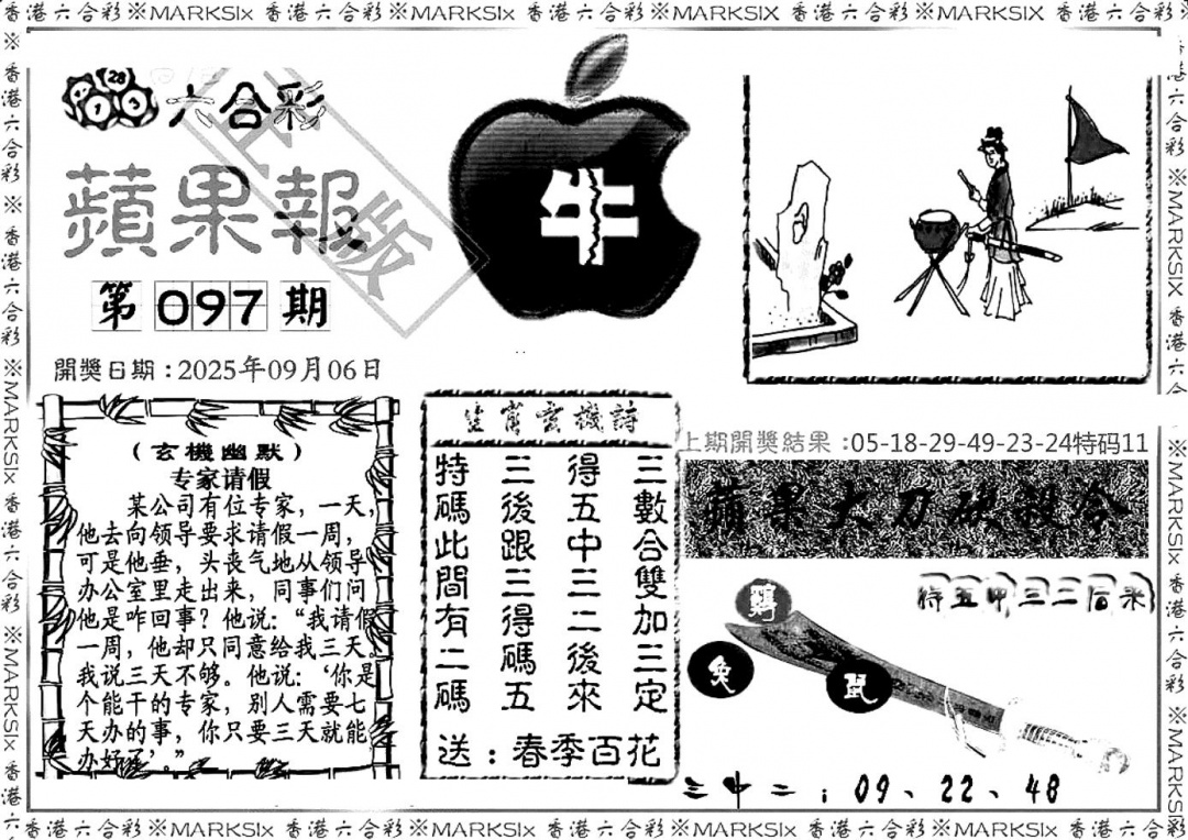 六合彩097期六合三合皇(黑白)