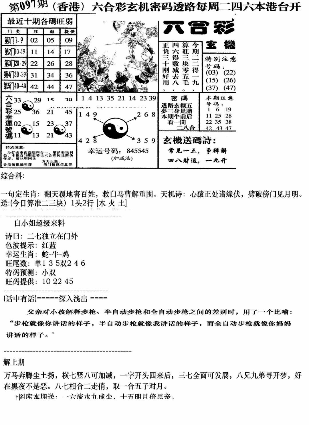 六合彩097期钻石玄机B(新图)(黑白)