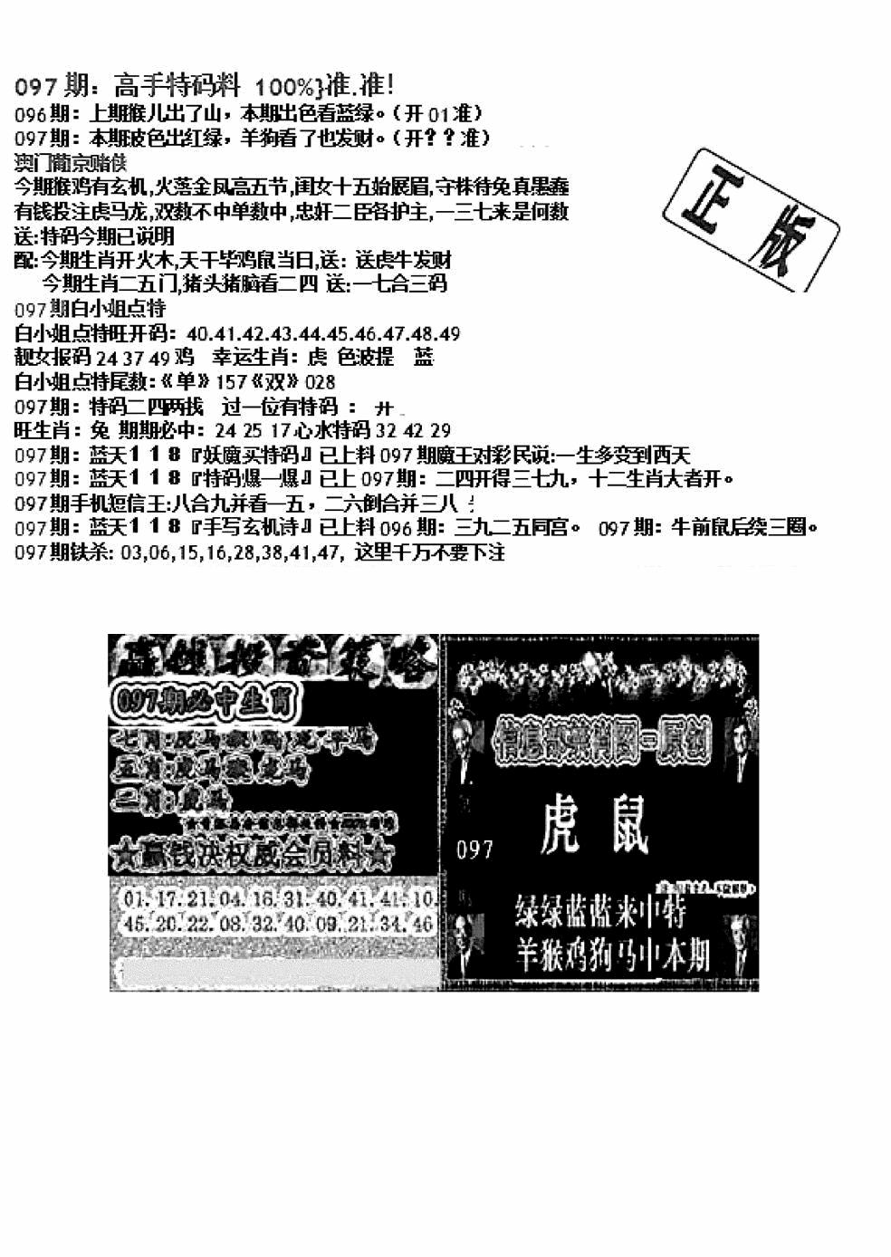 六合彩097期双龙报B(新图)(黑白)