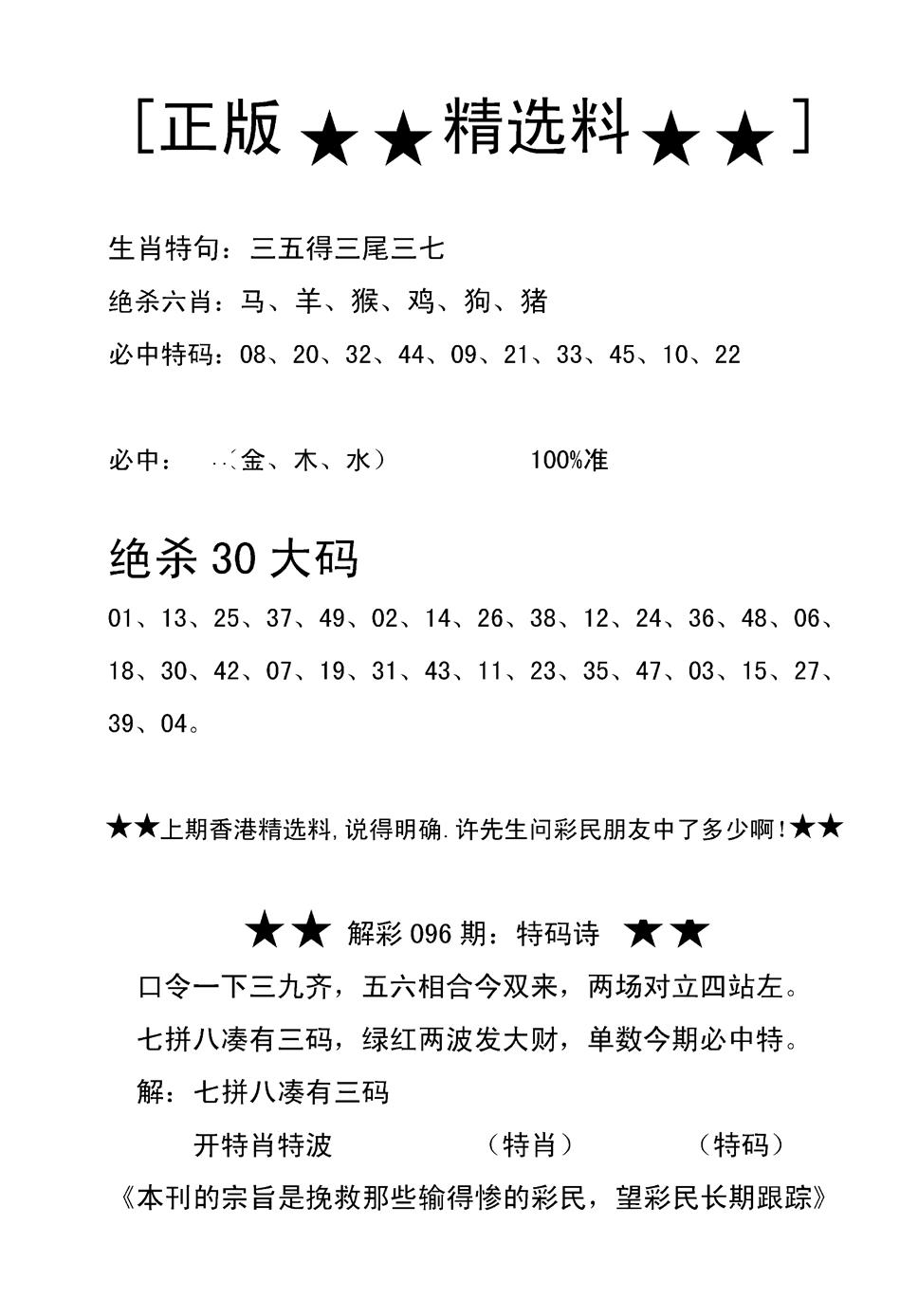 六合彩097期香港精选料B(新图)(黑白)