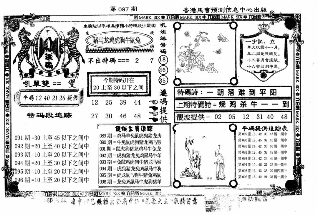 六合彩097期八仙送码(黑白)