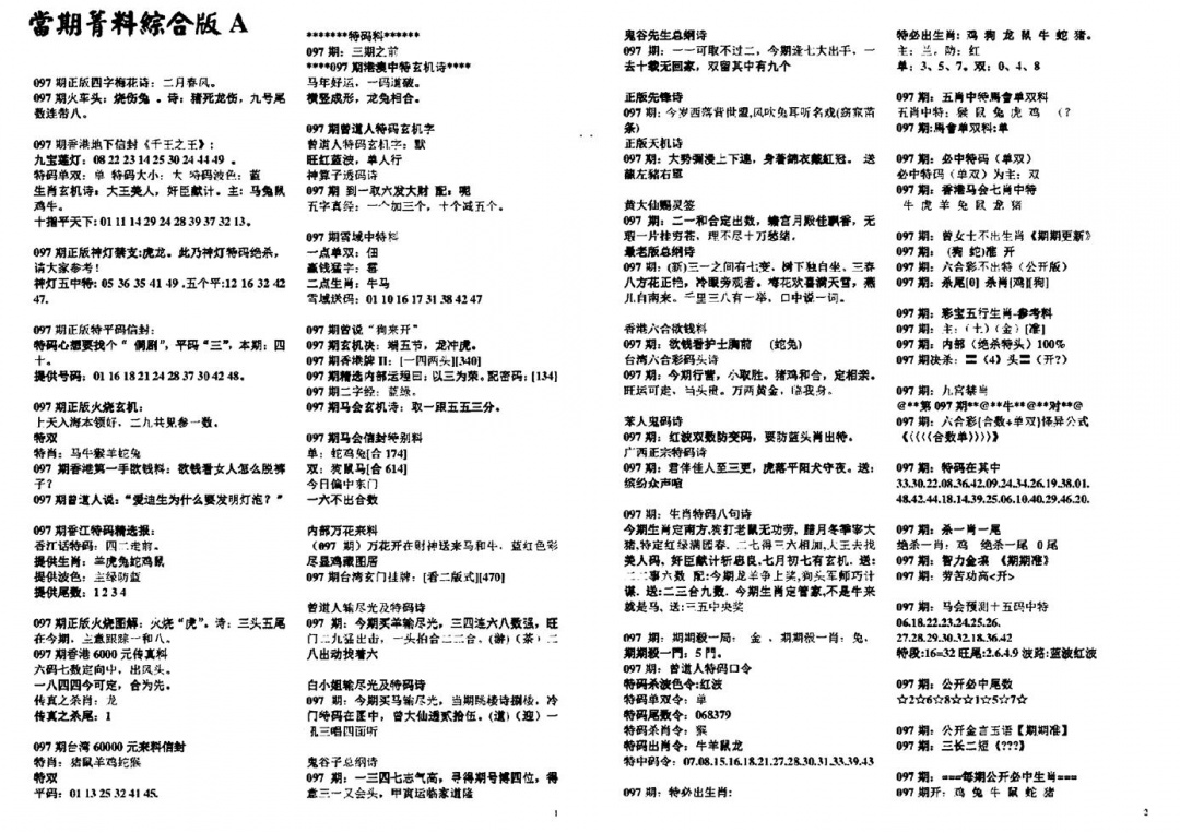 六合彩097期投资指南(黑白)