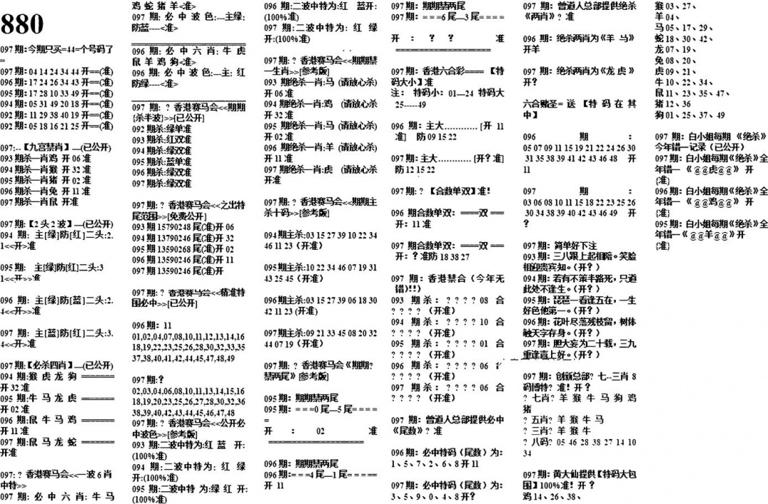 六合彩097期880特码版(黑白)