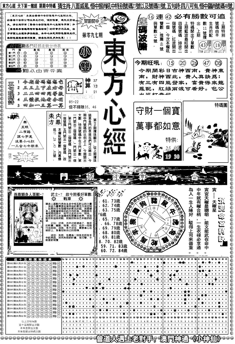 六合彩097期新版东方心经A(黑白)