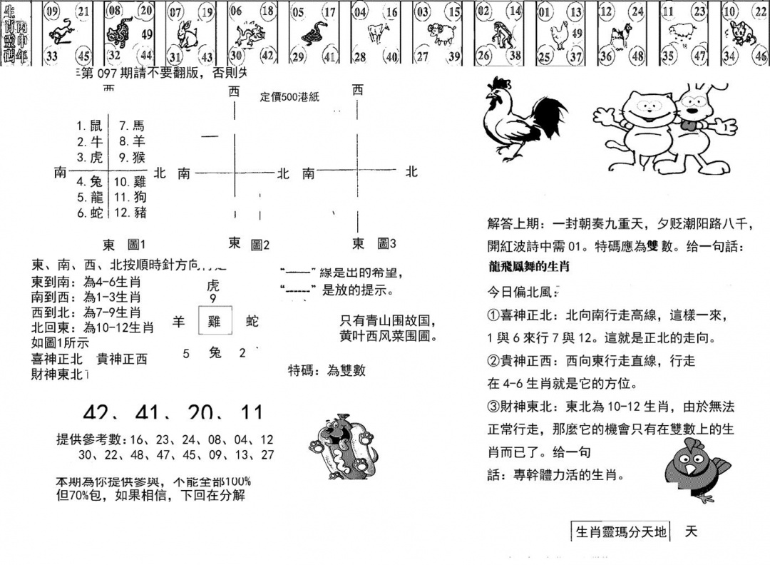 六合彩097期正版澳门足球报(黑白)
